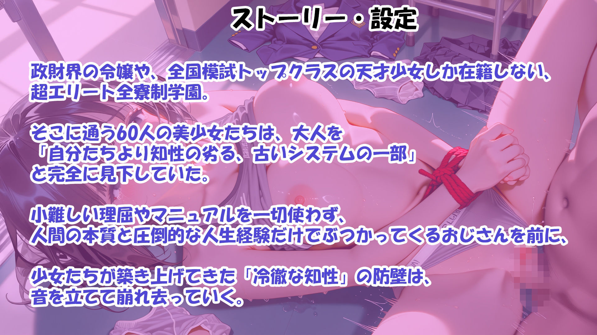 【4K神画質】私立わからせ学園。生徒指導のおじさんヤラれちゃう●●達【美少女60人】