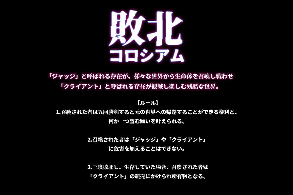 敗北コロシアム2