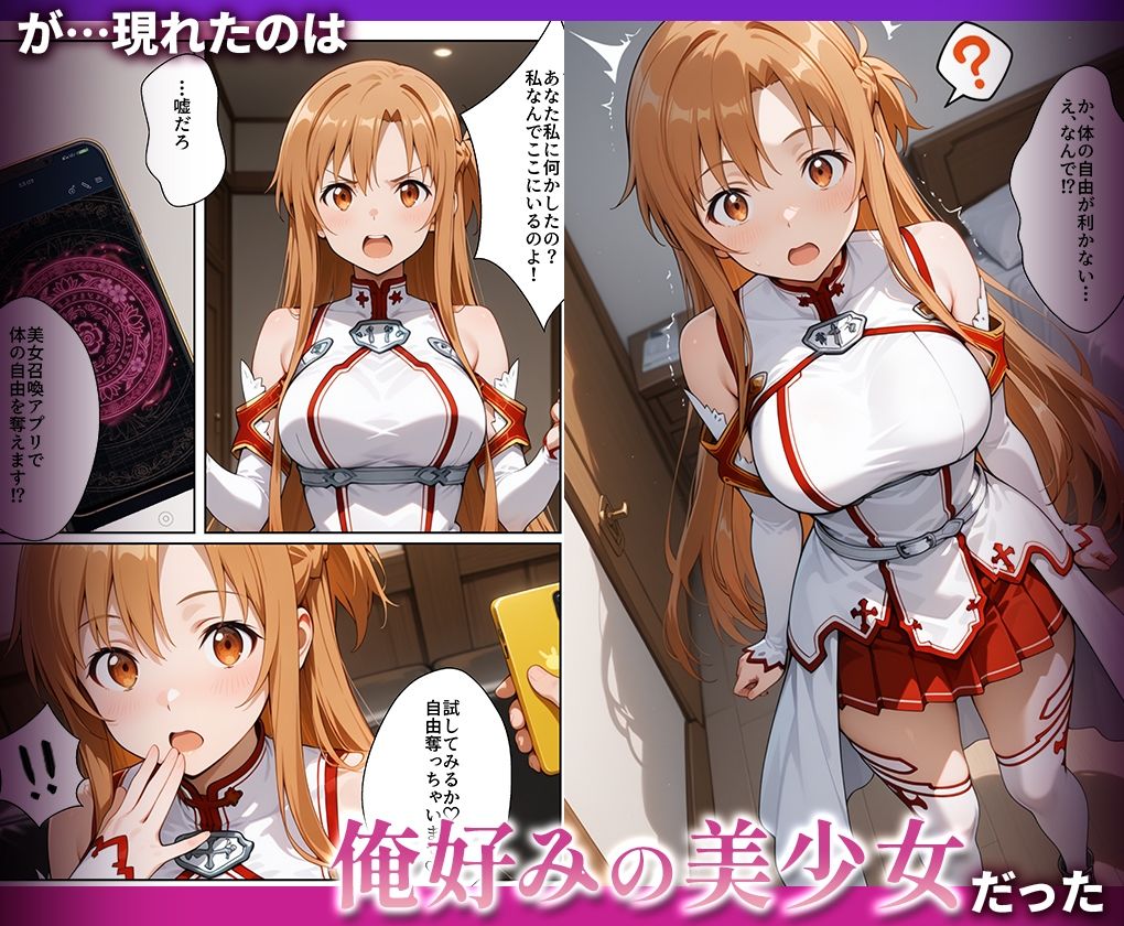 好きな女の子を強●召喚してハメまくっちゃった話_結城明○奈