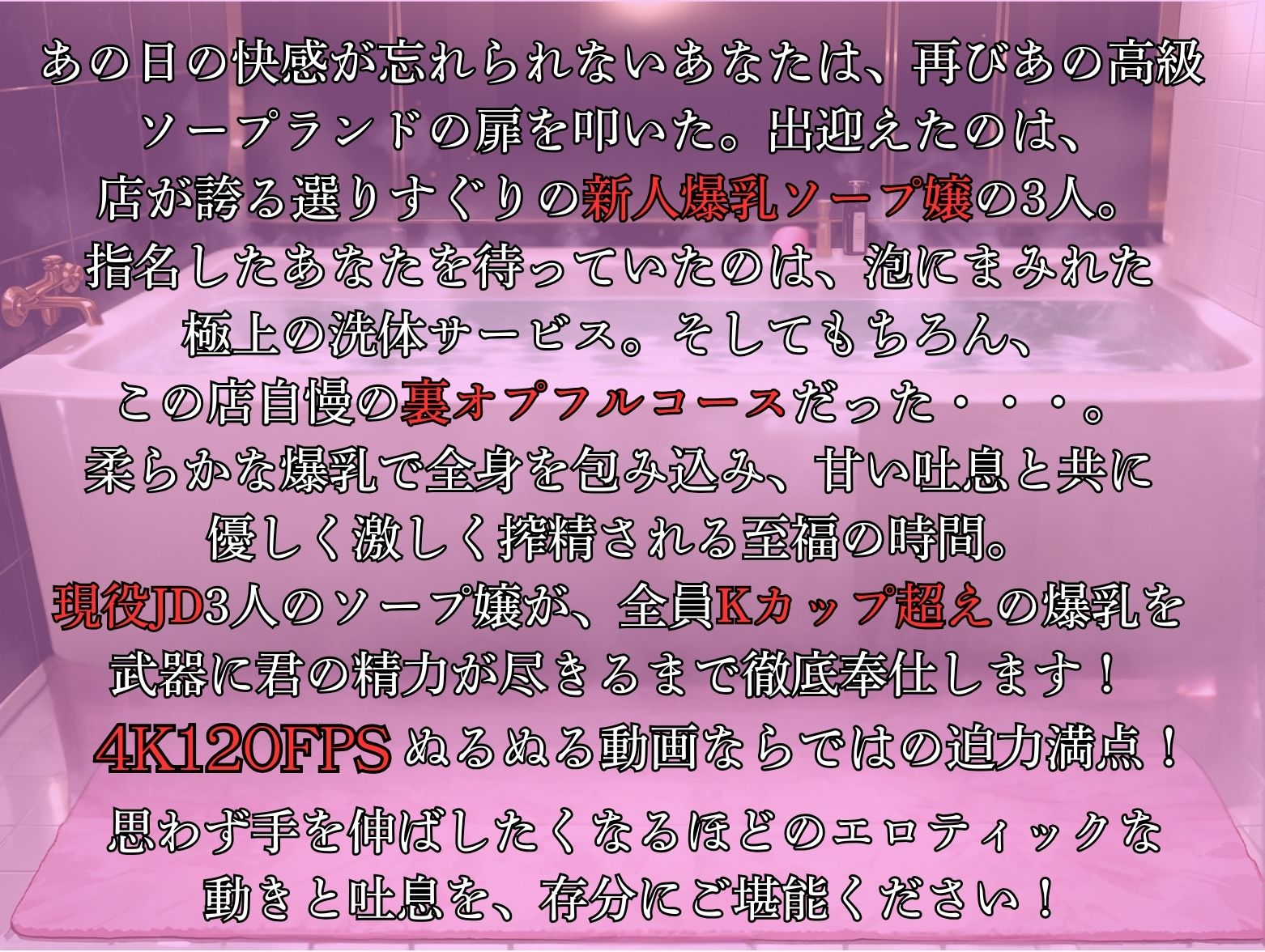 爆乳高級ソープ嬢裏オプで搾精してあげるTHE MOVIE2