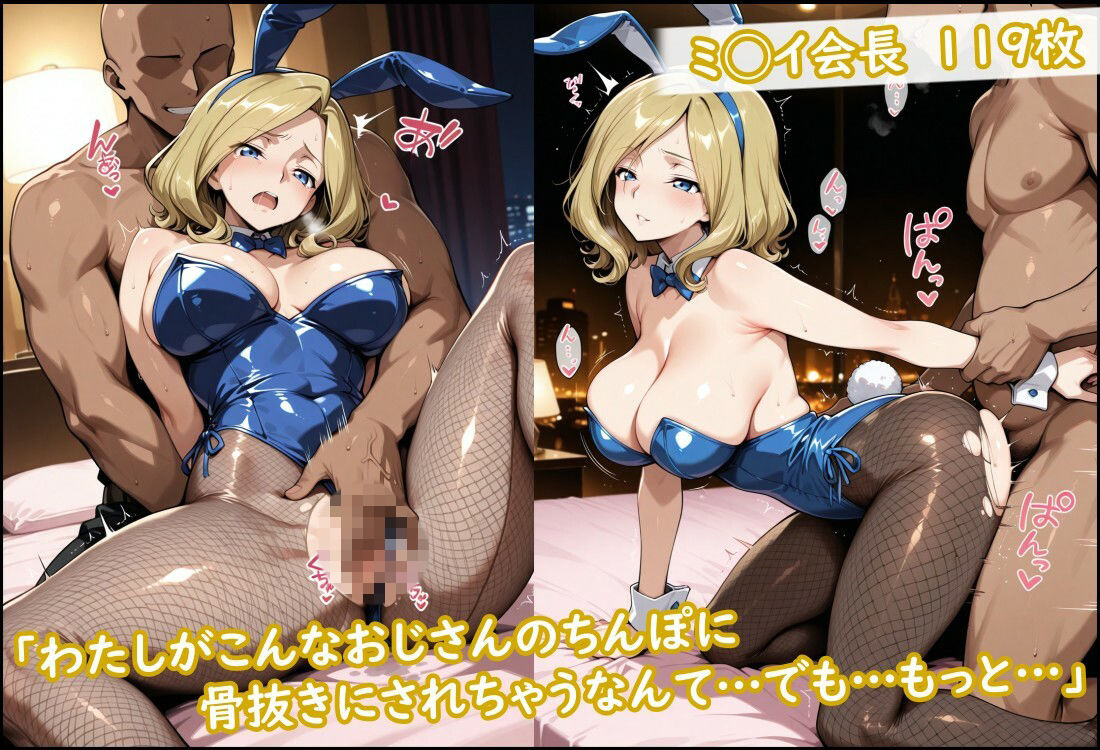 学園生徒会のバニー美少女4人、種付けおじさんに堕ちる