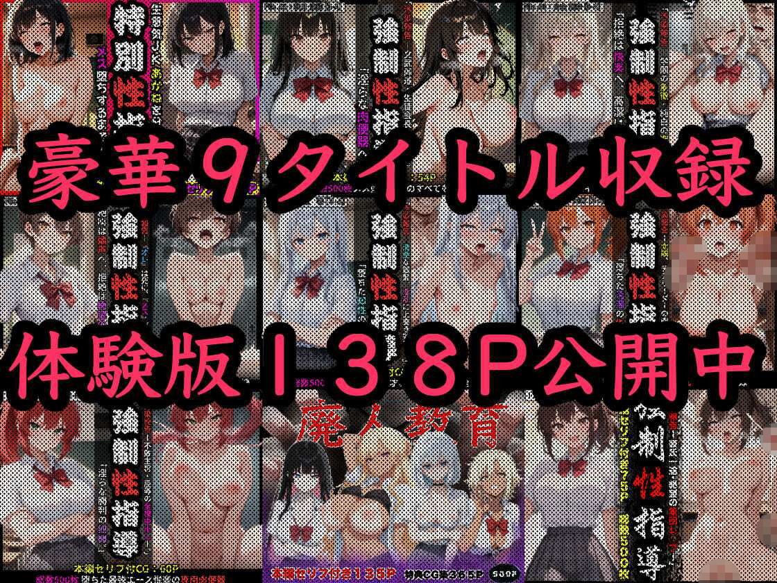 強●性指導【総集編】汚染報告12肉便器セリフ付き613P・特典CG集387枚・豪華1000枚収録