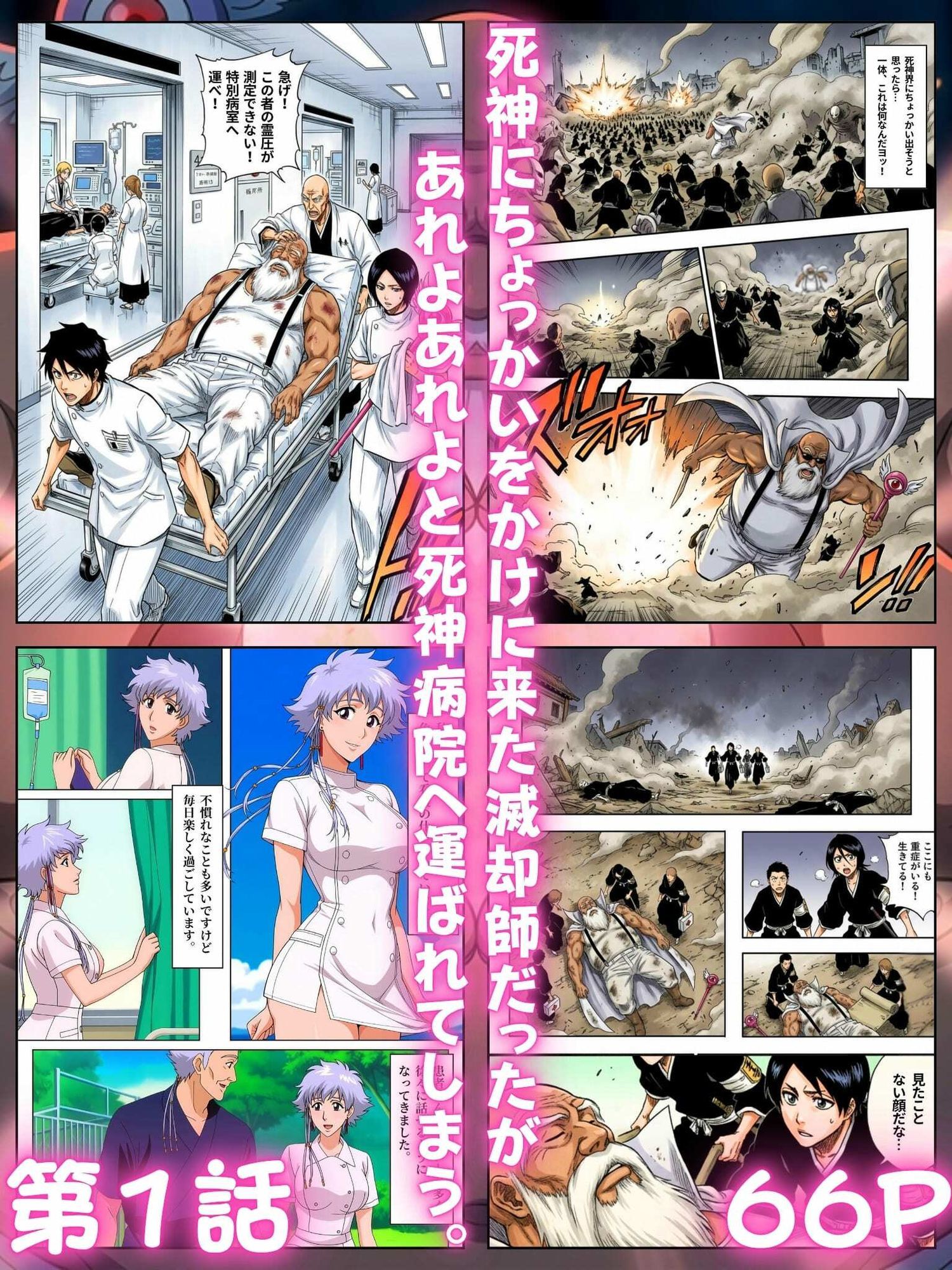 患者はペペ様 卍愛誘惑イチャ×2看護