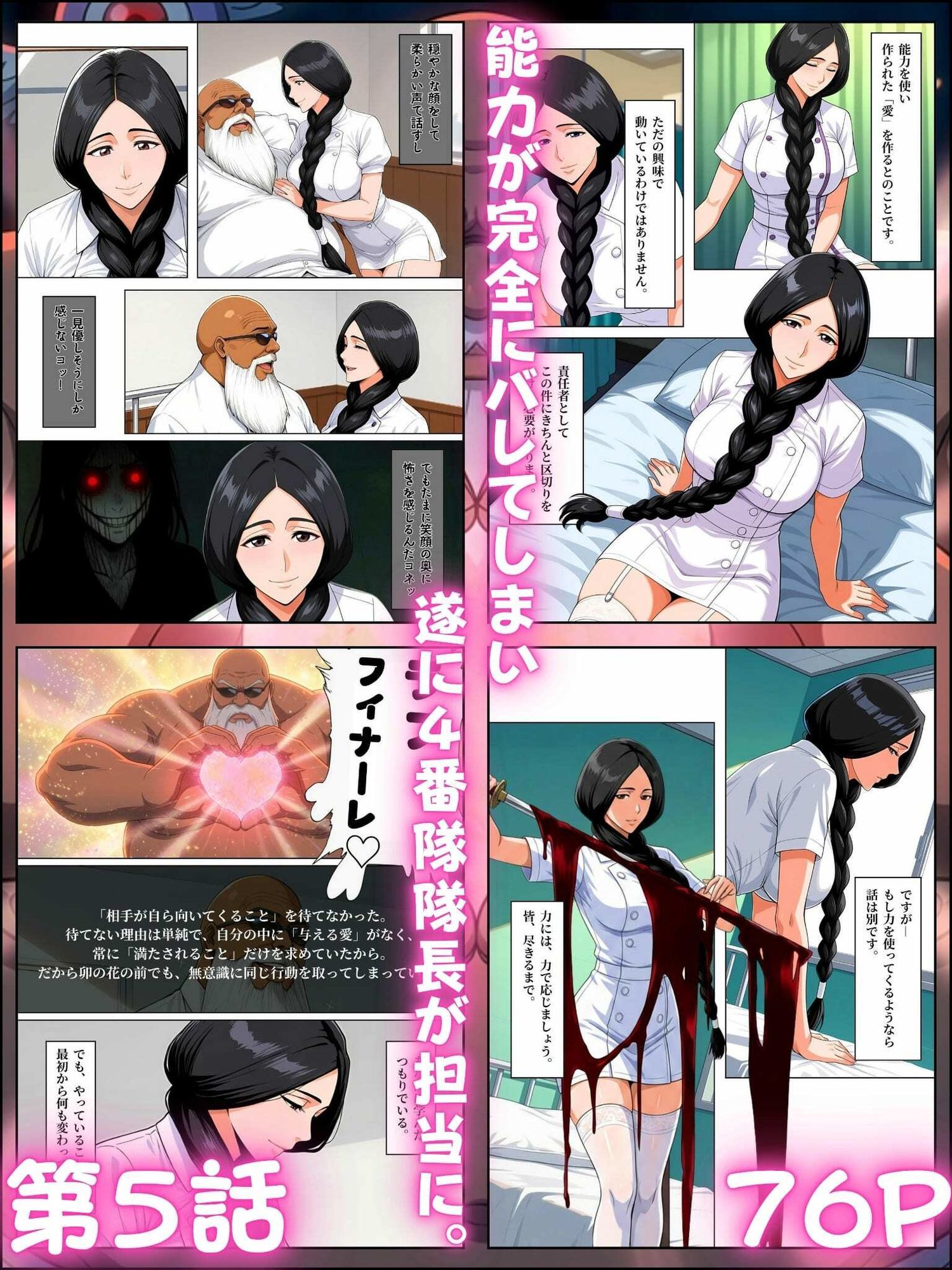 患者はペペ様 卍愛誘惑イチャ×2看護