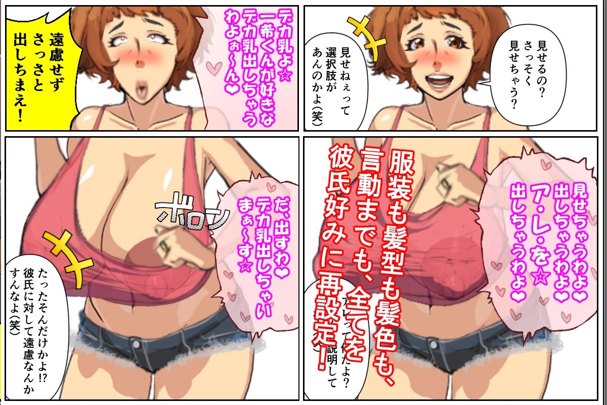 息子の同級生の不良に寝取られ、彼氏好みのギャルに変貌したデカ乳お母さん
