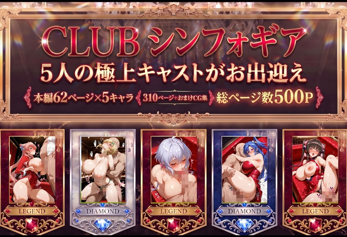 巨根依存症になったキャバ嬢 〜お高い女をハメまくって無料ペットにする〜  戦記絶唱シンフ〇ギア編