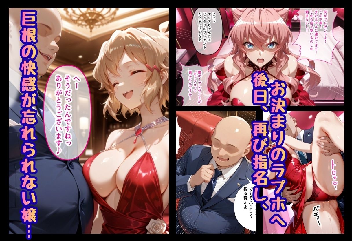 巨根依存症になったキャバ嬢 〜お高い女をハメまくって無料ペットにする〜  戦記絶唱シンフ〇ギア編