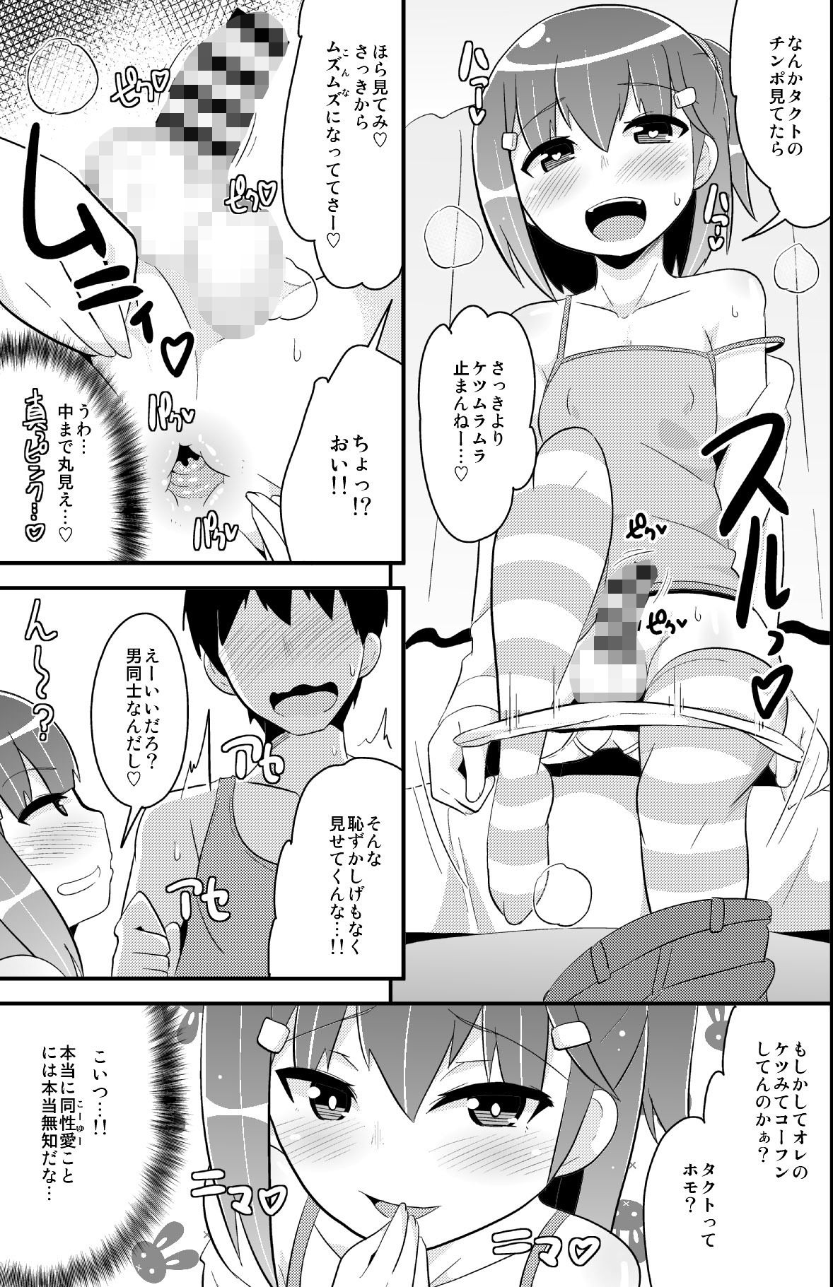 無知ホモ親友（カノジョ）