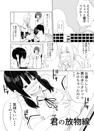 君の放物線
