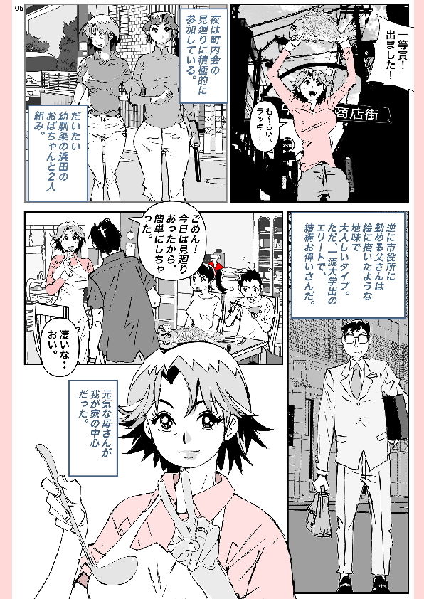奴が母さんにしたこと・・・