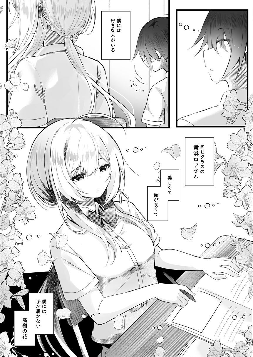 この夏、モブ（僕）はキミを奪う