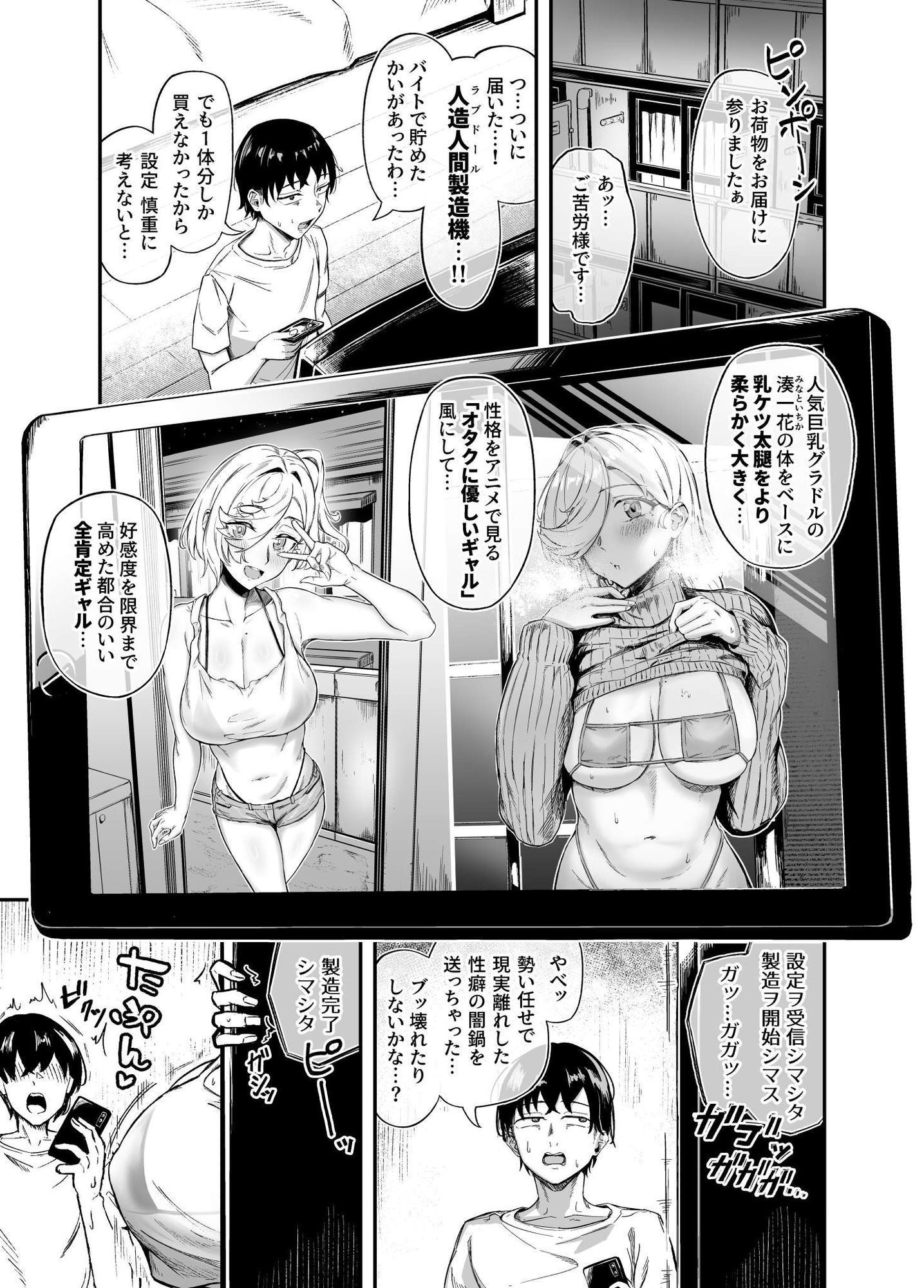 理想の人造人間と完全肯定生ハメ生活
