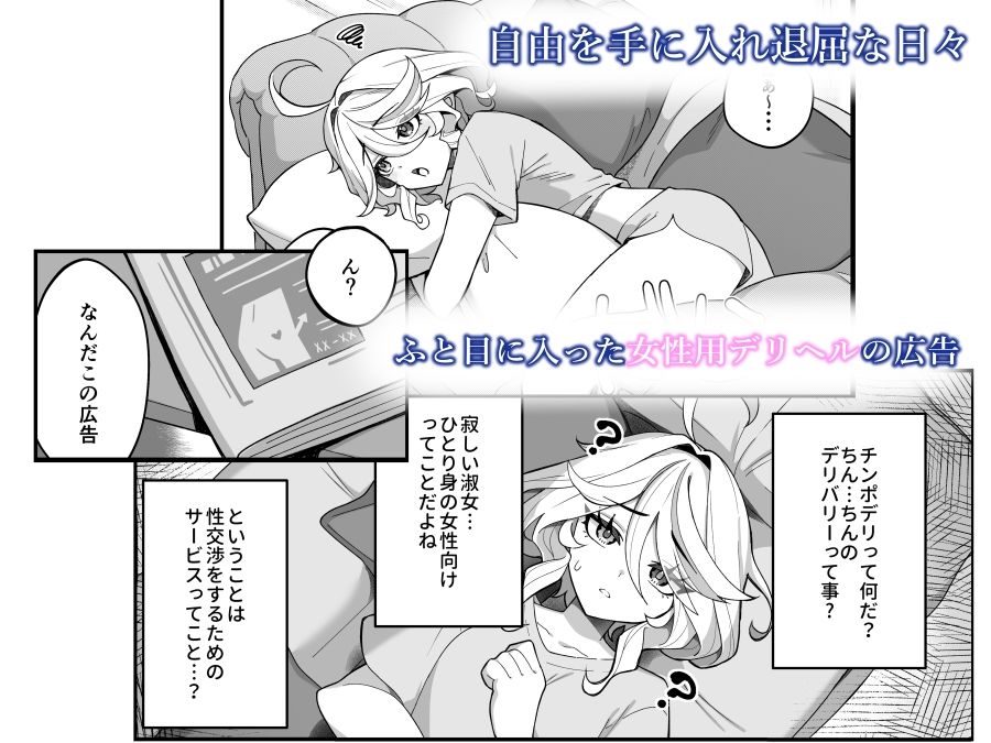 自由の悦びに溺れて