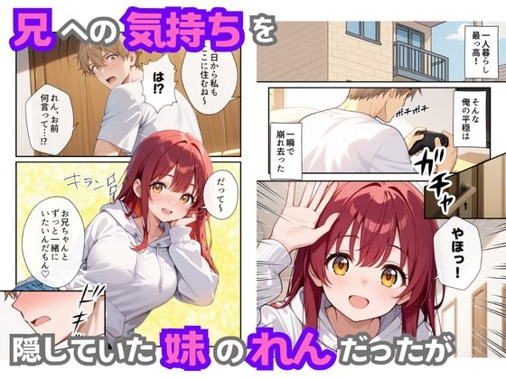 巨乳妹の気持ちが兄にバレたら