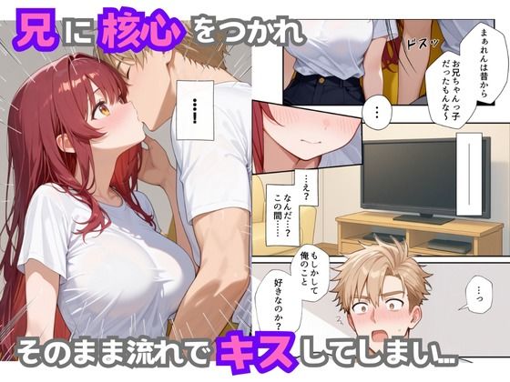 巨乳妹の気持ちが兄にバレたら
