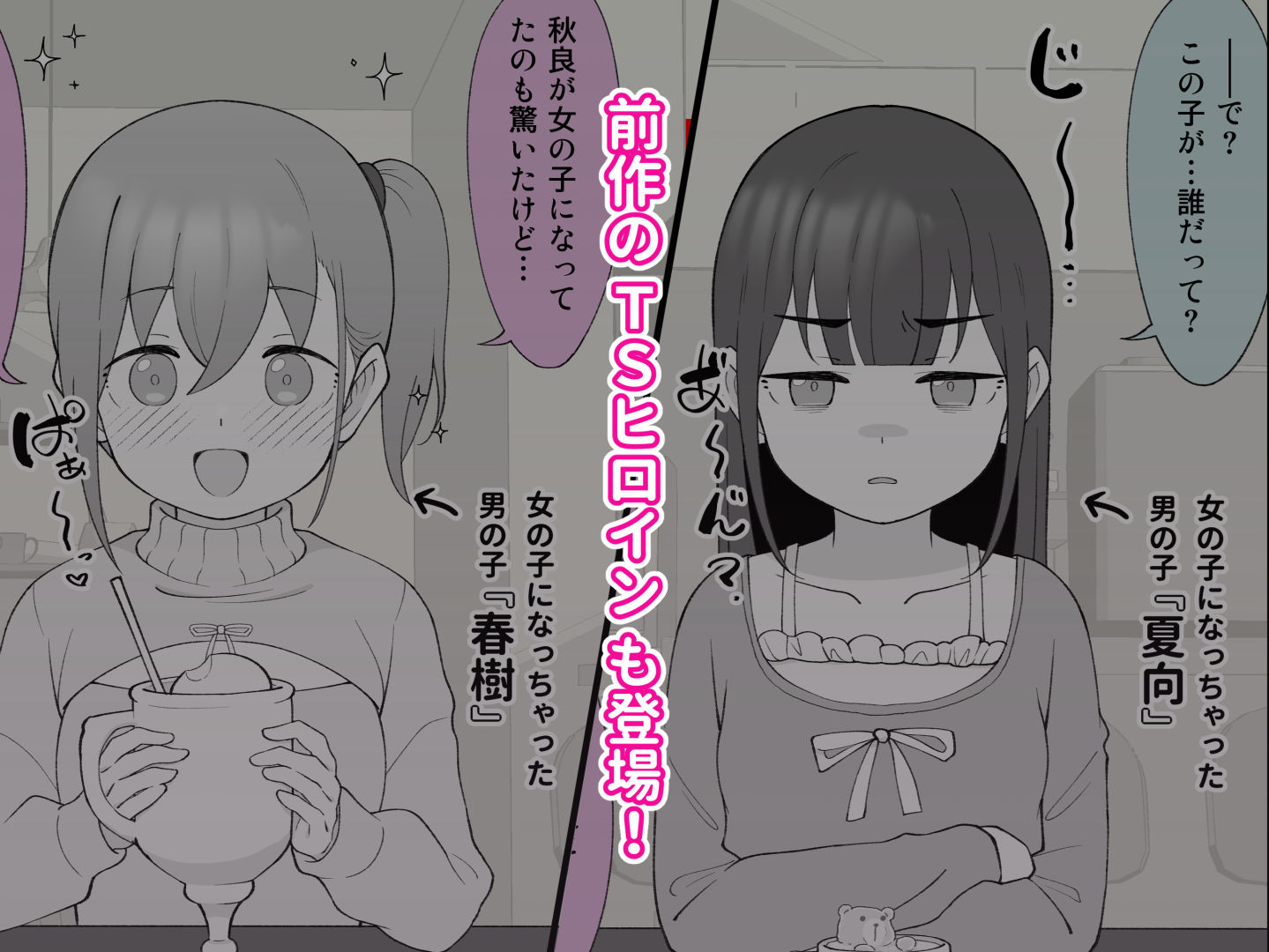先生の彼女になる女の子になっちゃったヤンキー君 総集編完全版