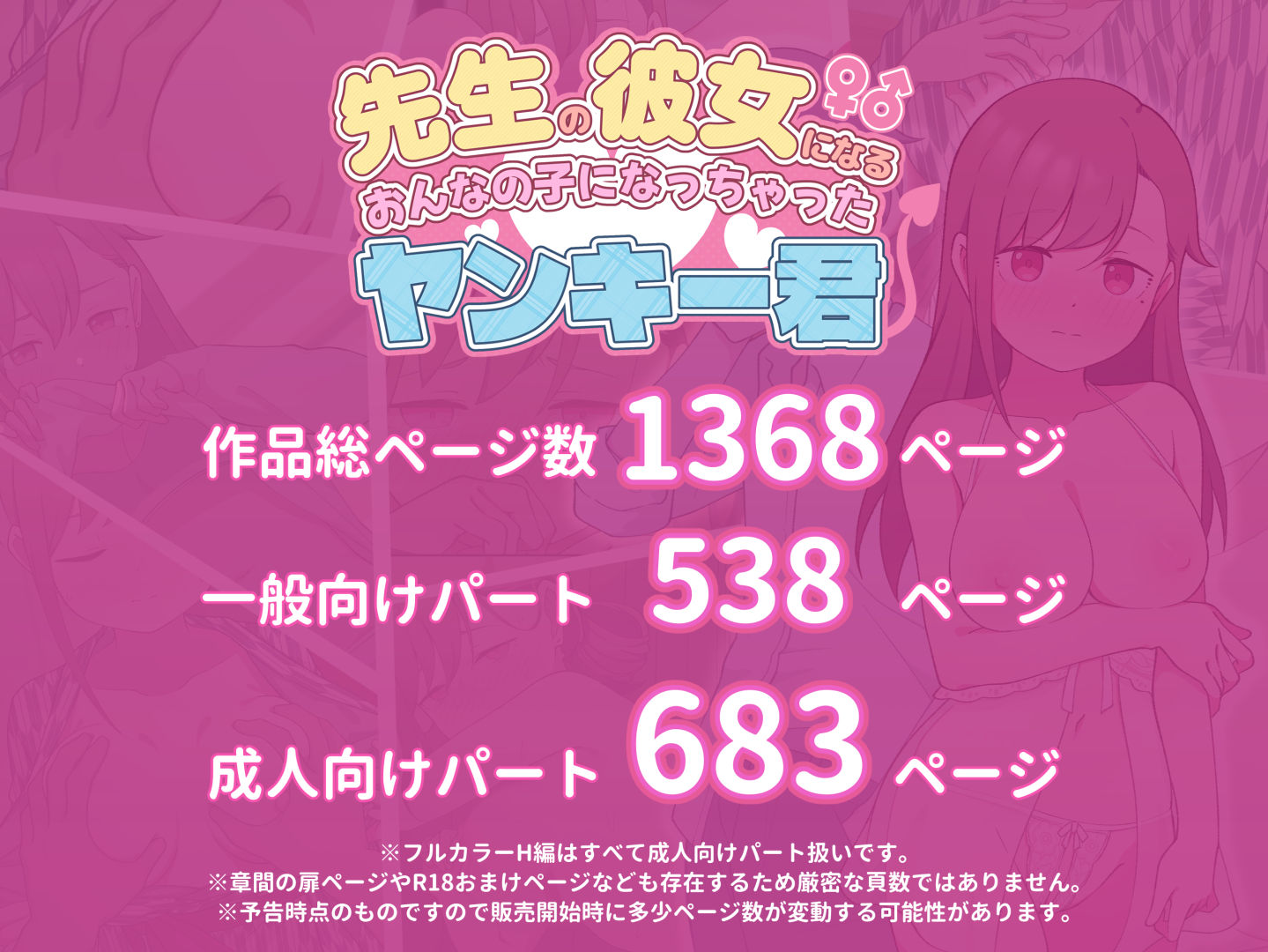 先生の彼女になる女の子になっちゃったヤンキー君 総集編完全版