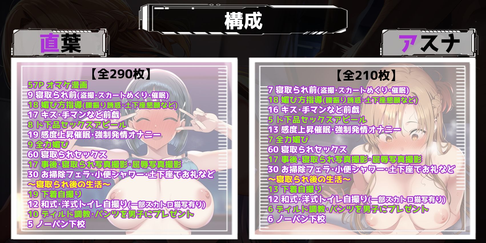 寝取られた彼女と妹〜催●スマホで辱められ好き放題に犯●れるヒロイン達〜直葉・アスナ編