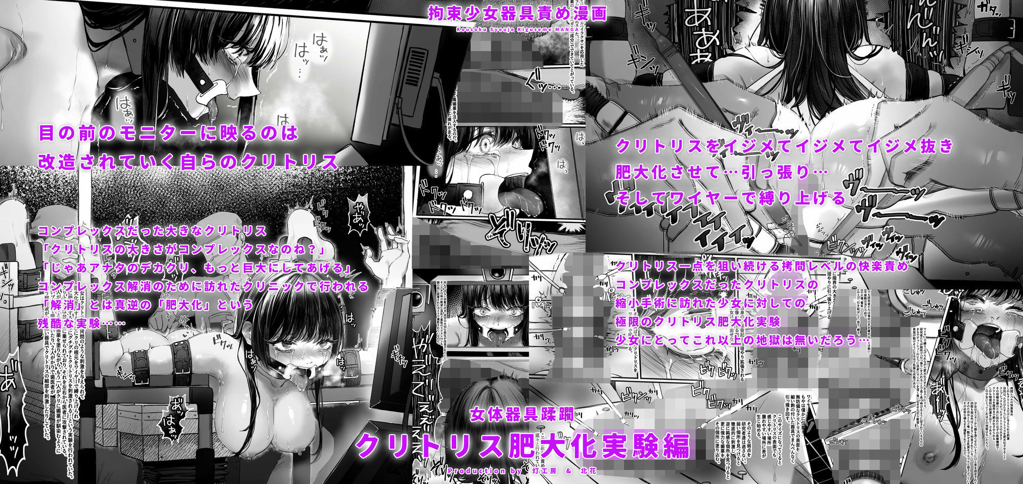 拘束少女器具責め漫画 女体器具蹂躙〜完全拘束少女/クリ肥大化実験/無限ディルド機械姦/性器徹底集中責めなど〜