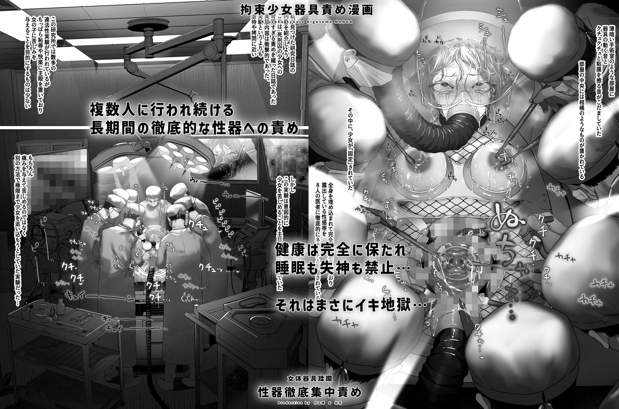 拘束少女器具責め漫画 女体器具蹂躙〜完全拘束少女/クリ肥大化実験/無限ディルド機械姦/性器徹底集中責めなど〜