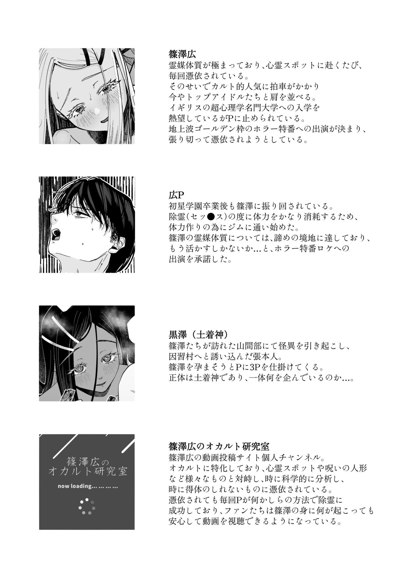 産神の村 ー篠澤広のオカルト研究室 因習村編ー