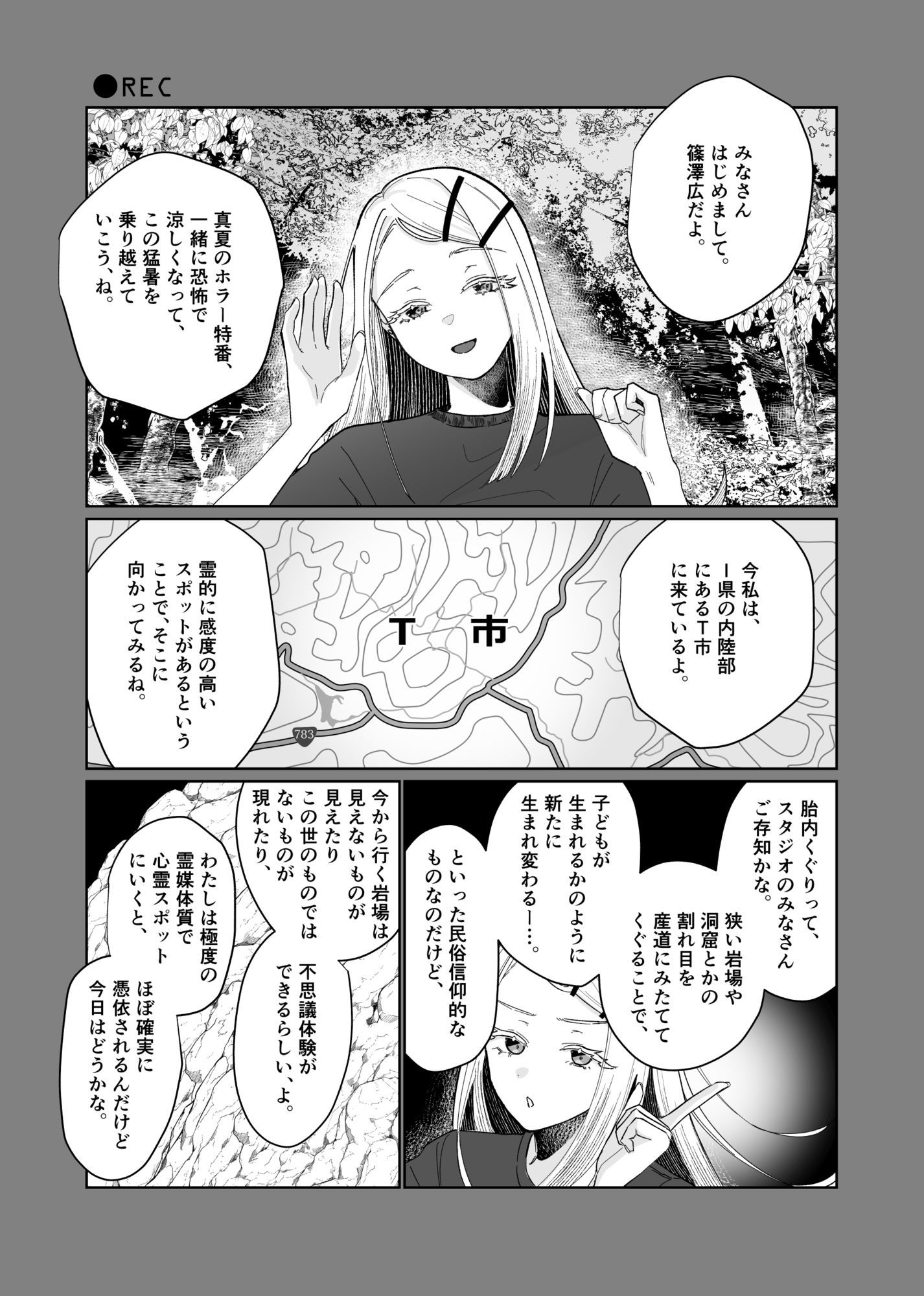 産神の村 ー篠澤広のオカルト研究室 因習村編ー