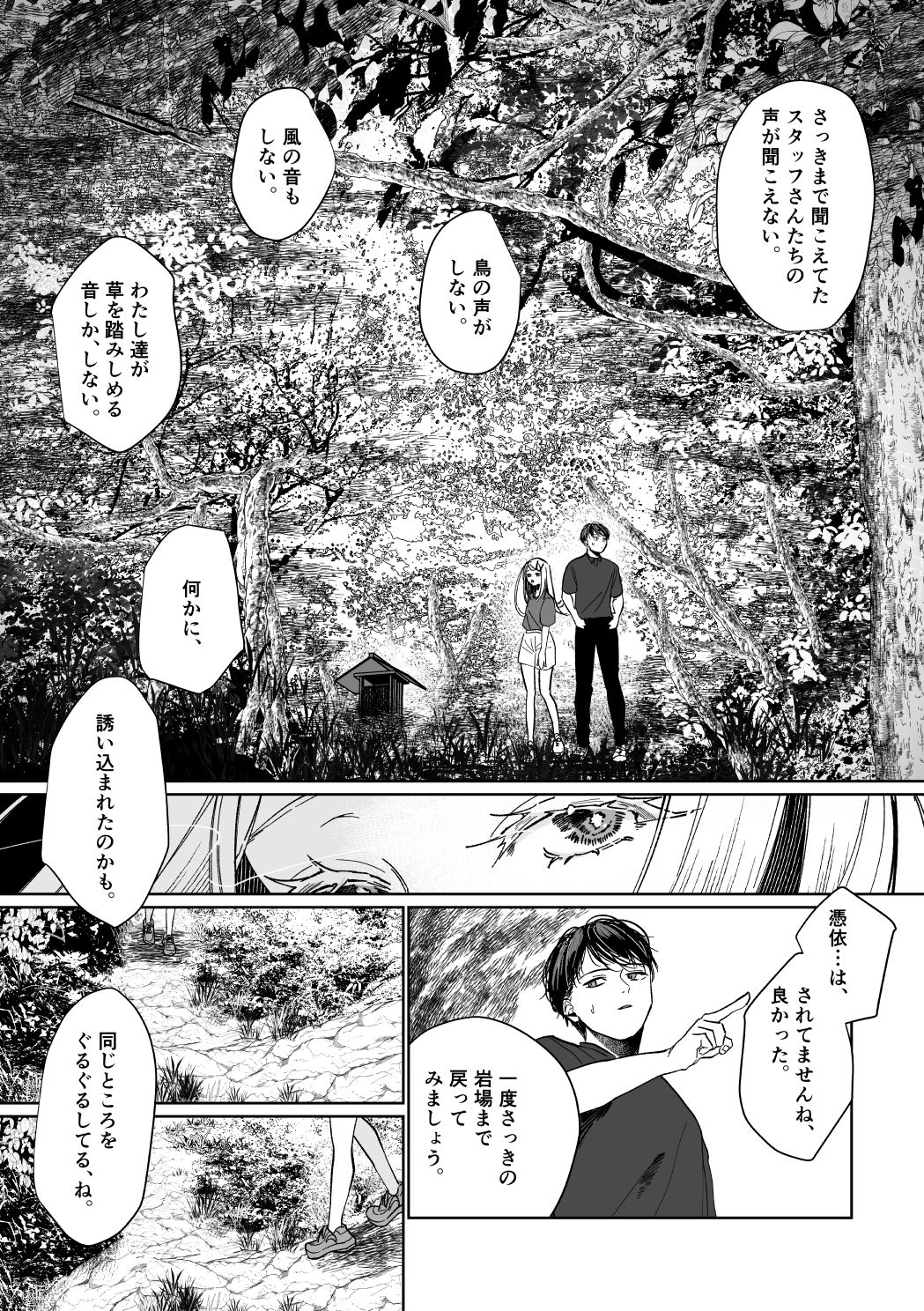 産神の村 ー篠澤広のオカルト研究室 因習村編ー