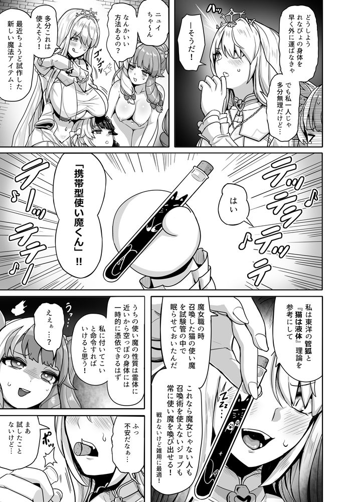 白き魔女の猫難