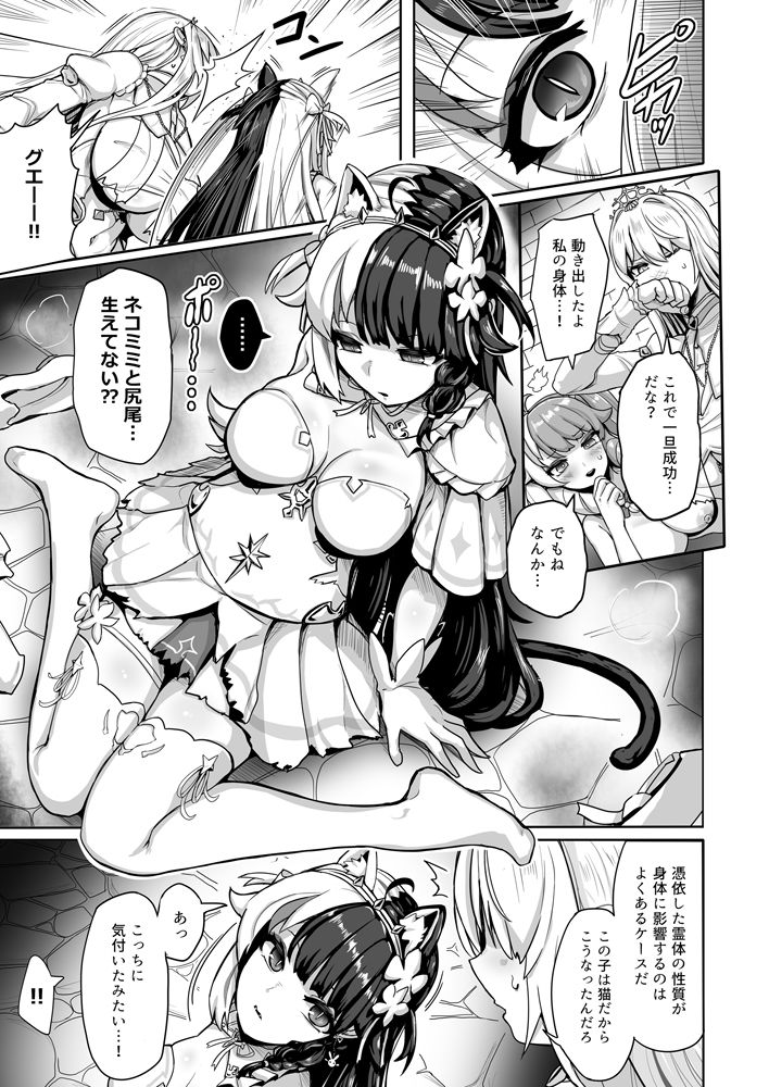 白き魔女の猫難