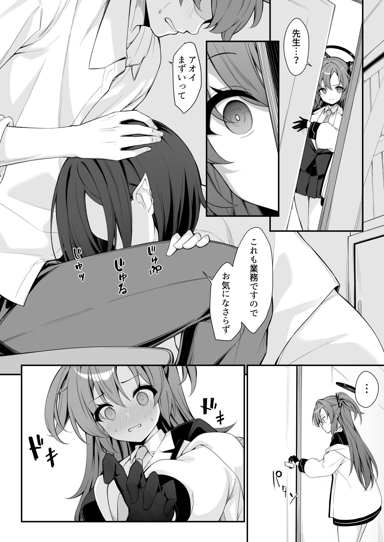 押しかけジェラシー