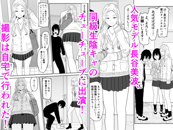 弱小配信者に騙されたJKインフルエンサー！エロ企画でお蔵入りに！？