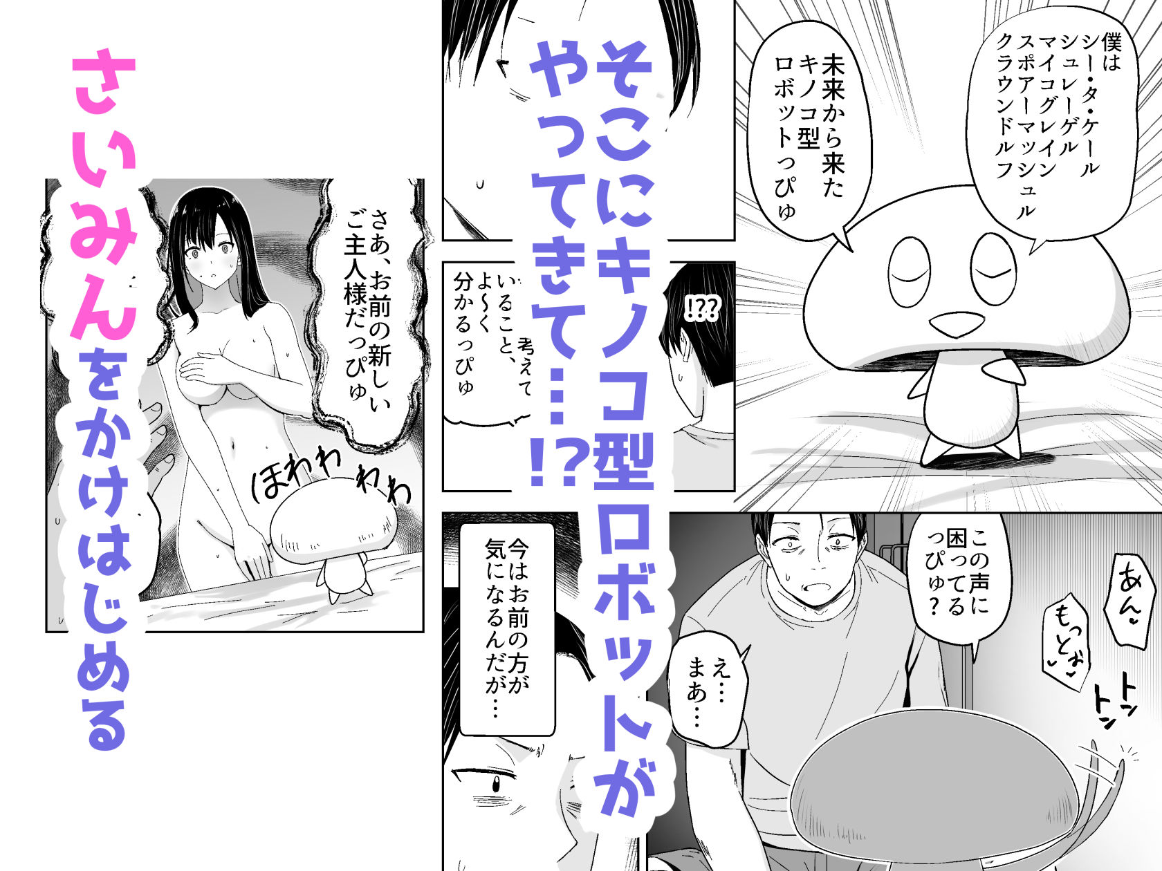 人類を救うため種付けSEXして子孫を増やします！！