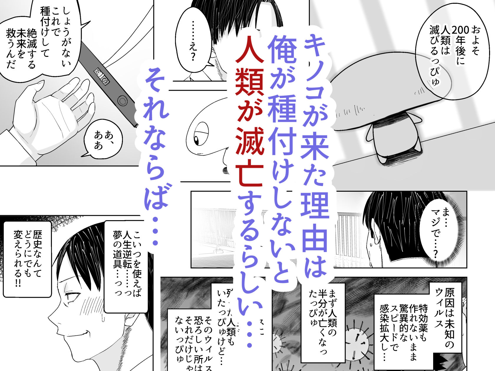 人類を救うため種付けSEXして子孫を増やします！！