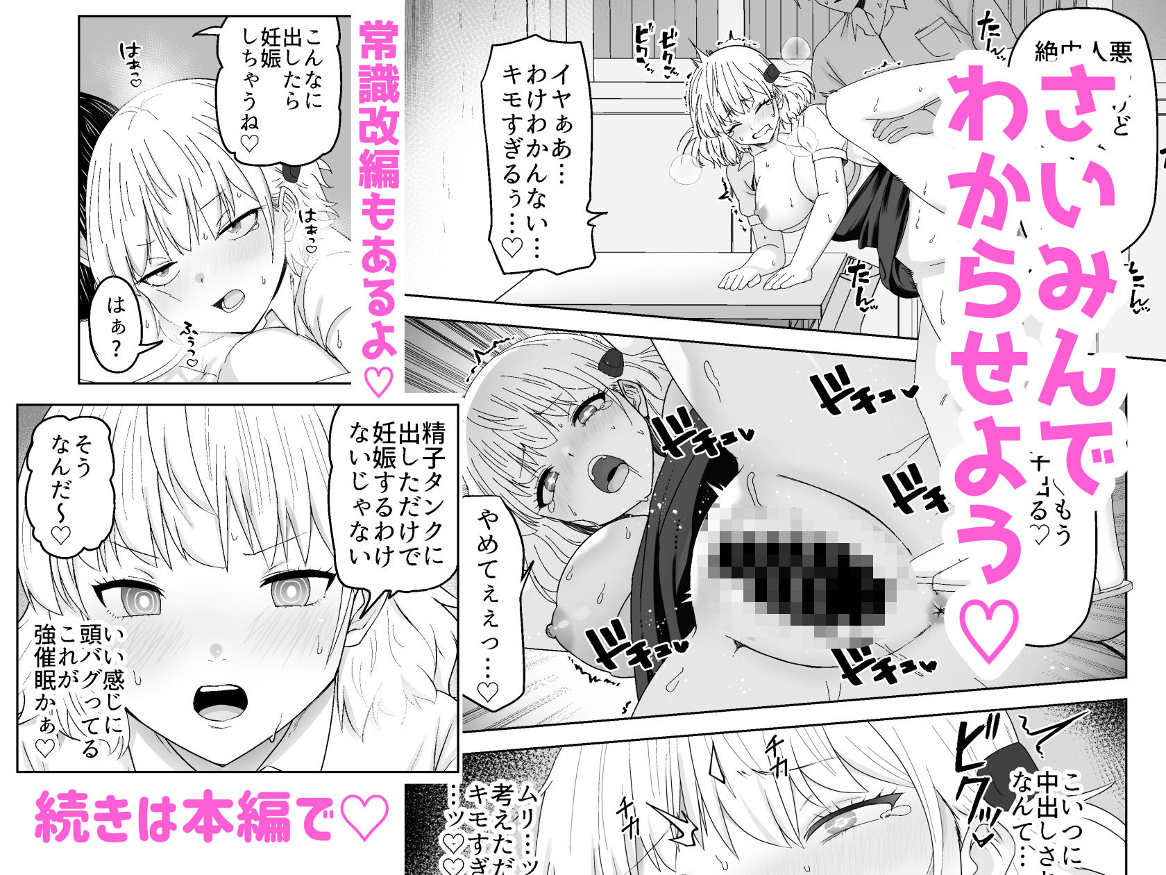 人類を救うため種付けSEXして子孫を増やします！！
