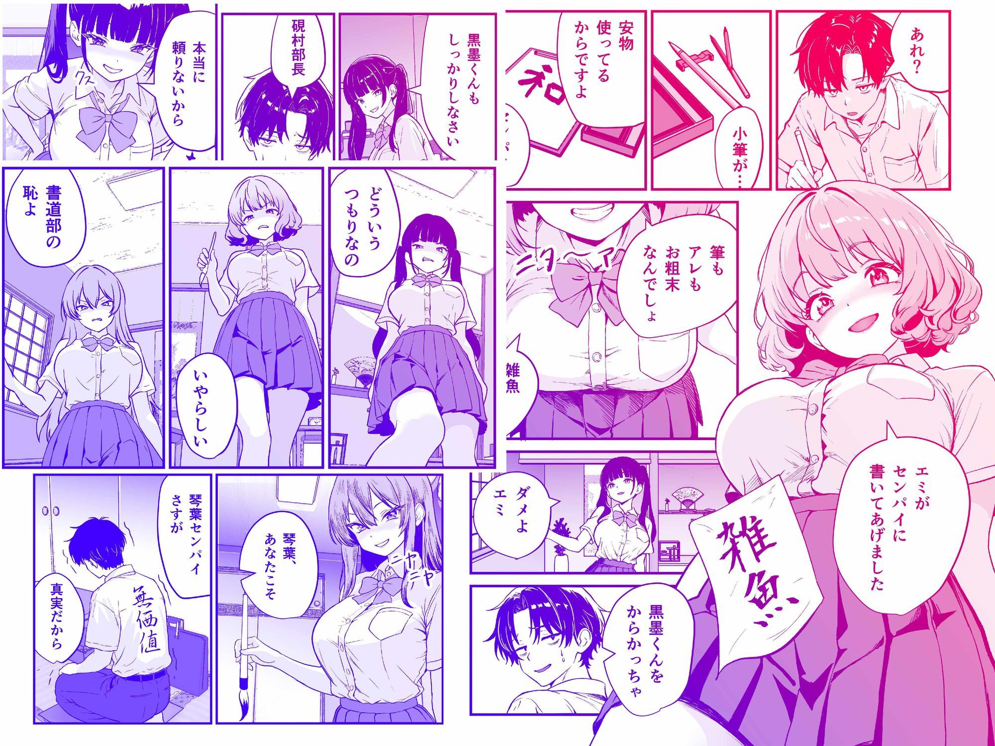 媚薬墨汁・書道部でいじめられていた俺、禁断の墨で彼女たちを支配します