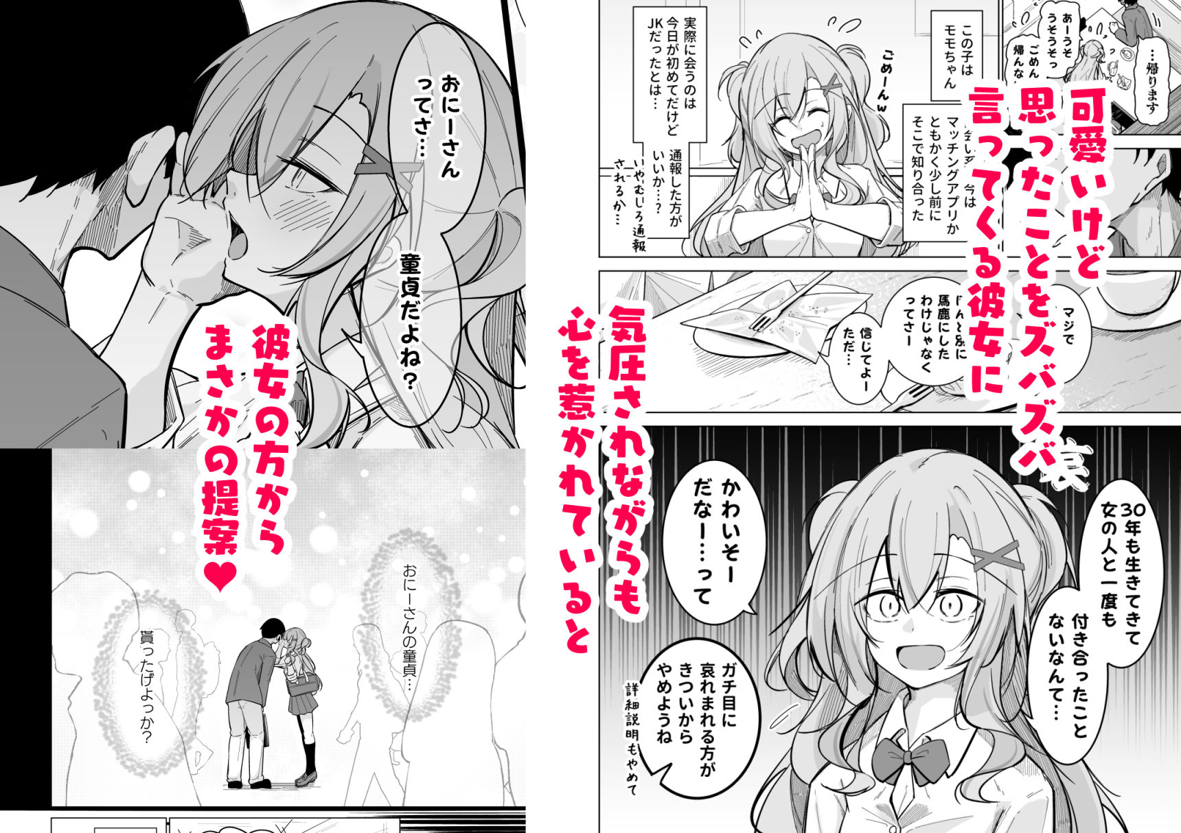 オタ×ギャル 〜番場桃依の場合〜