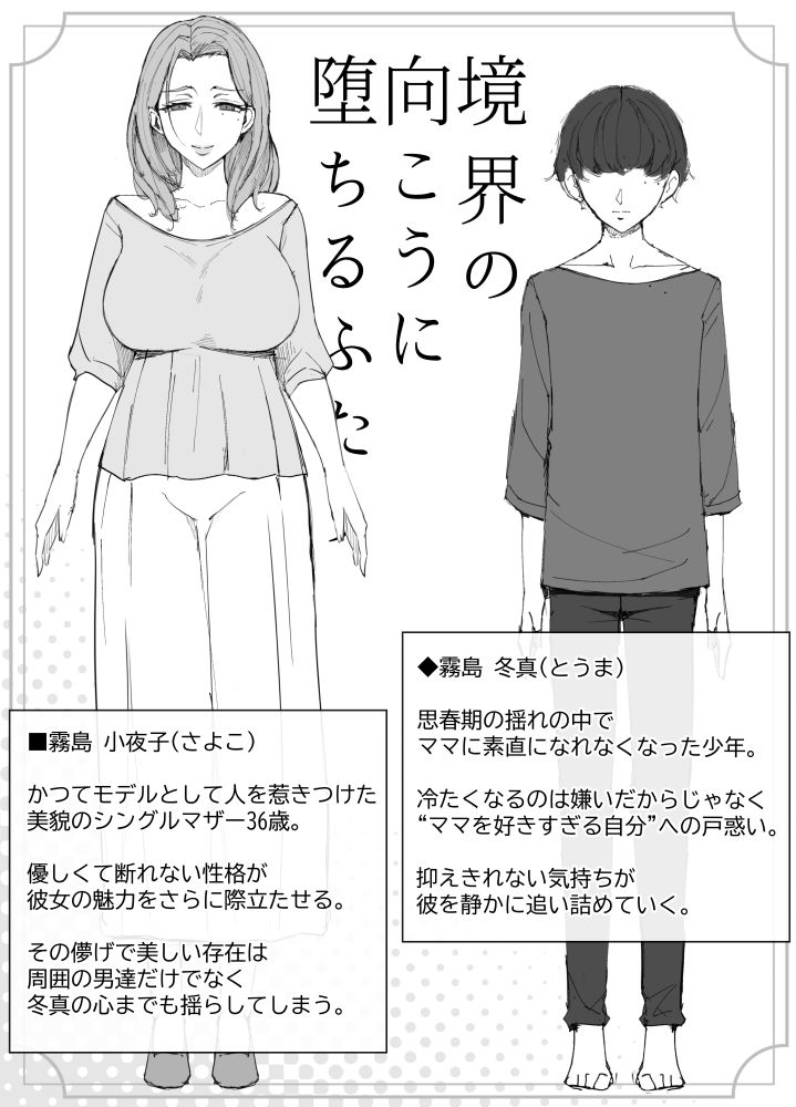 境界の向こうに堕ちるふたり