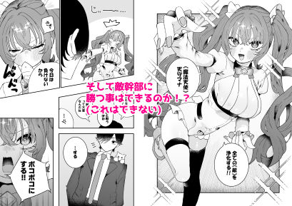 敵幹部は元彼！？〜マゾ魔法天使〜2