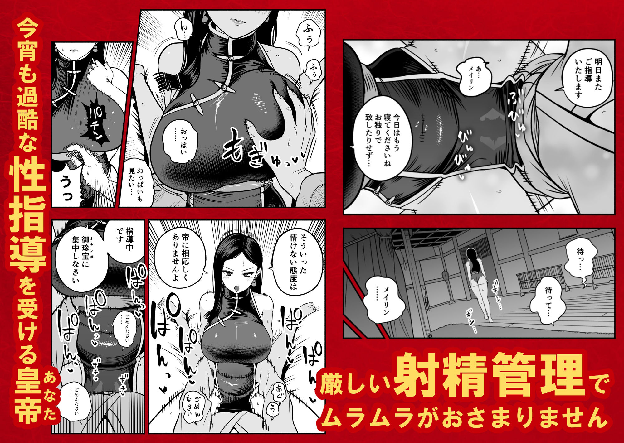 皇帝の指南役 弐 -ゆるふわ宮女の甘やかし子作り搾精-