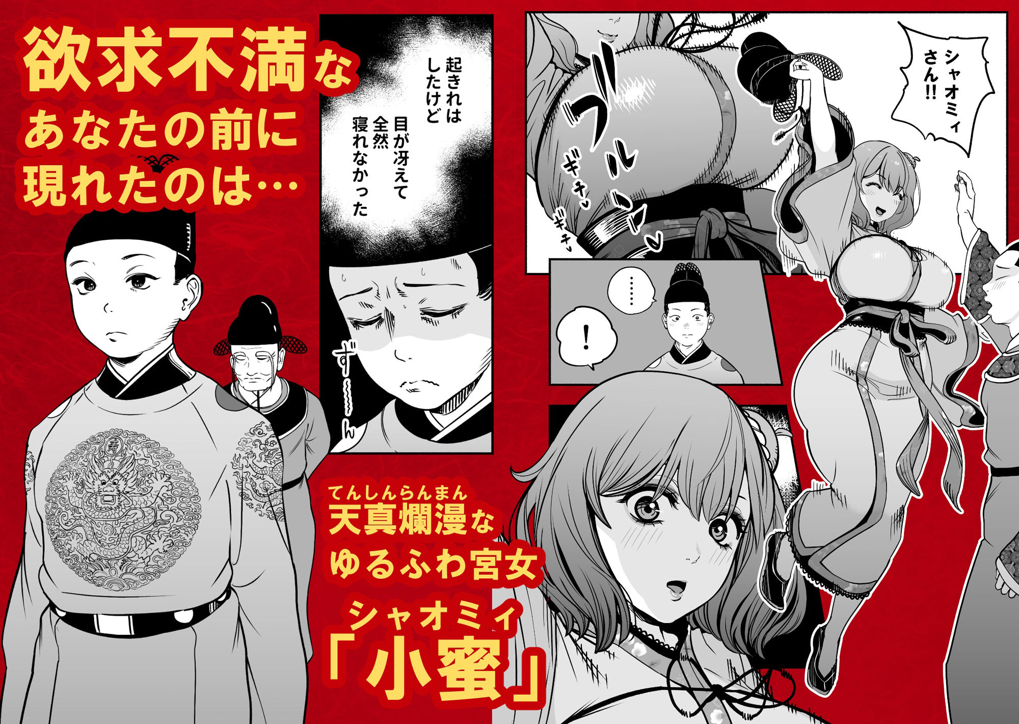皇帝の指南役 弐 -ゆるふわ宮女の甘やかし子作り搾精-