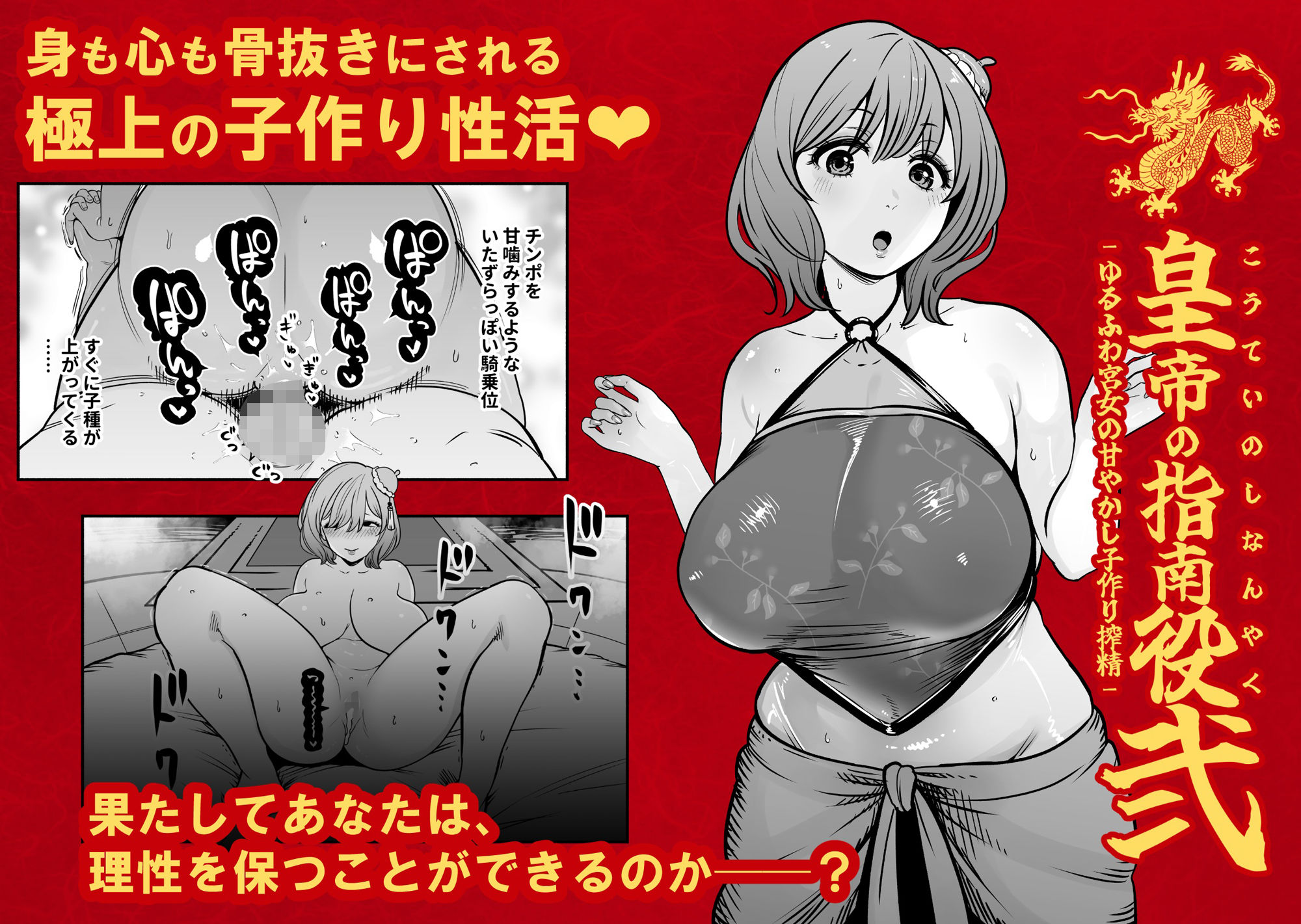 皇帝の指南役 弐 -ゆるふわ宮女の甘やかし子作り搾精-