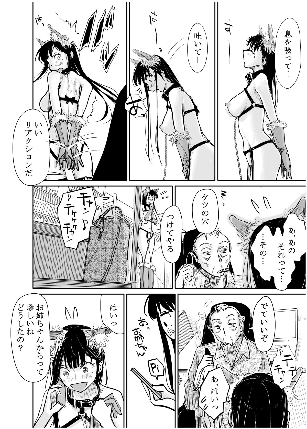 彼女が枕営業を始めた理由