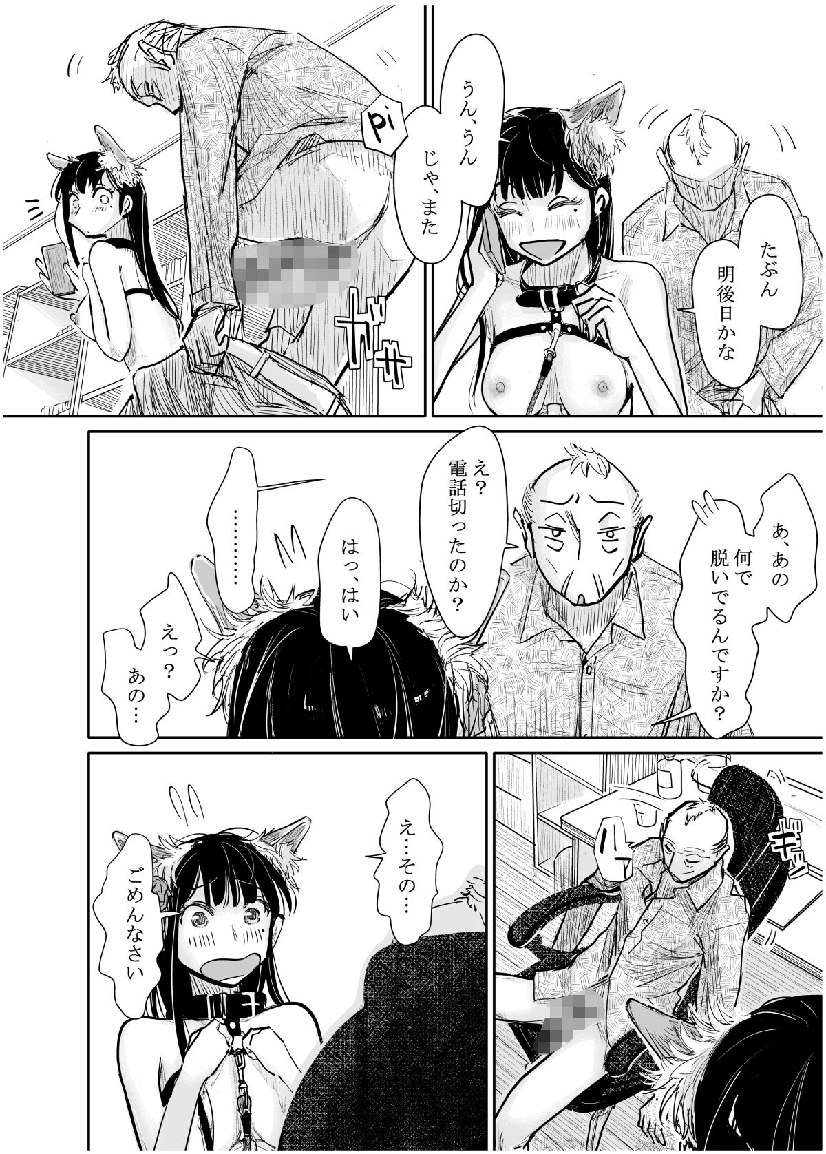 彼女が枕営業を始めた理由