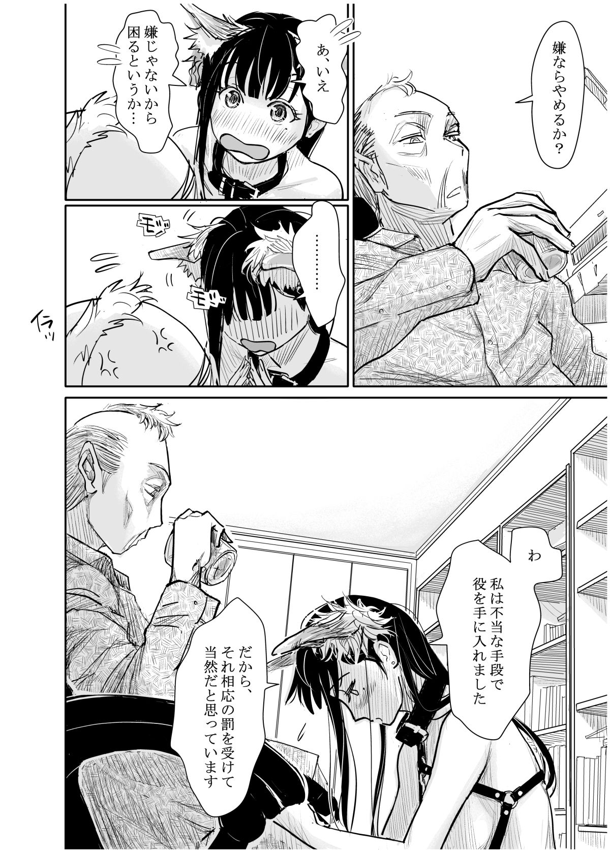 彼女が枕営業を始めた理由