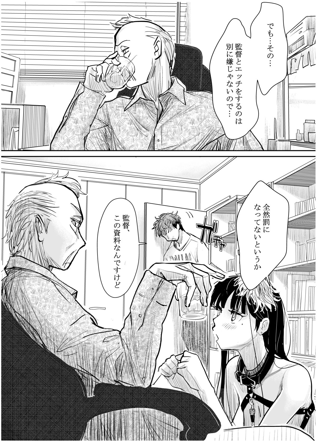 彼女が枕営業を始めた理由