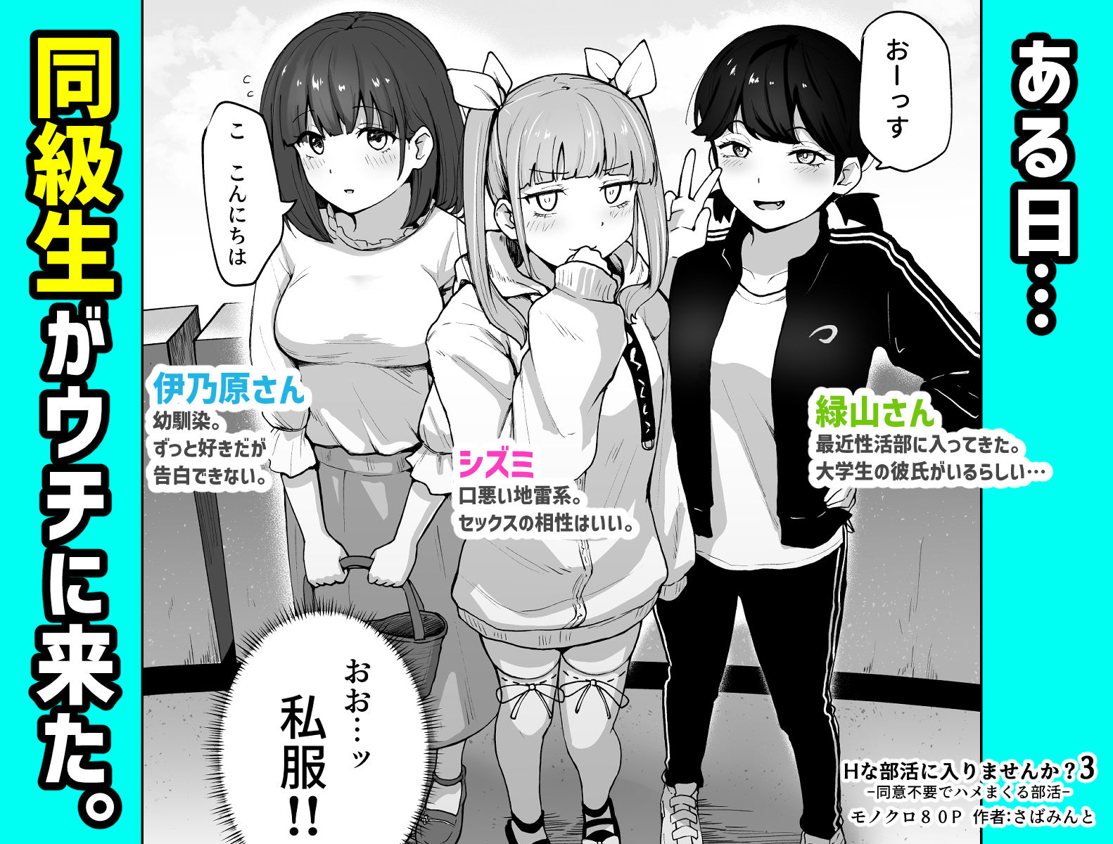 Hな部活に入りませんか？3-同意不要でハメまくる部活-
