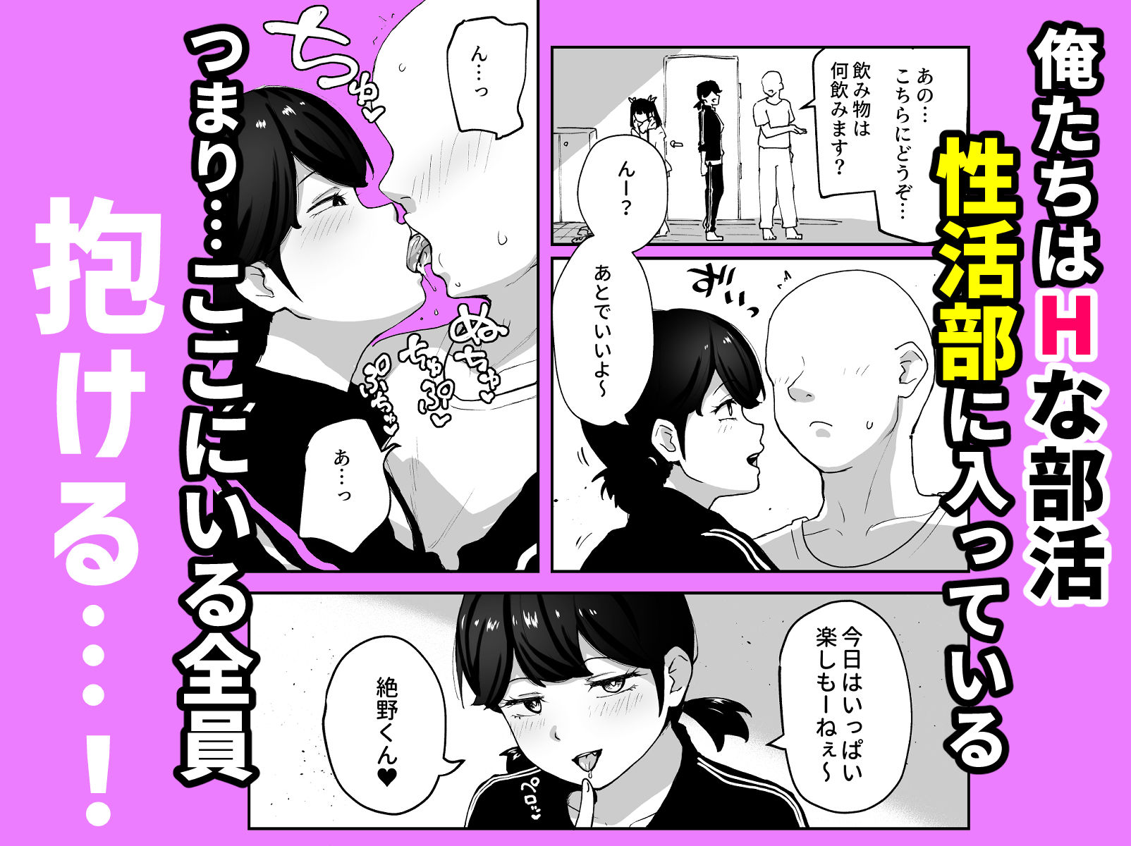 Hな部活に入りませんか？3-同意不要でハメまくる部活-