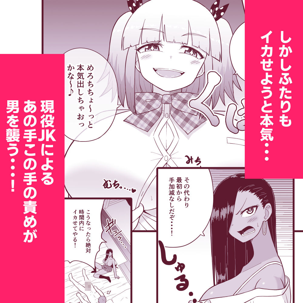 JKエロTuberの超絶テク5分耐えたら生ハメチャレンジ！