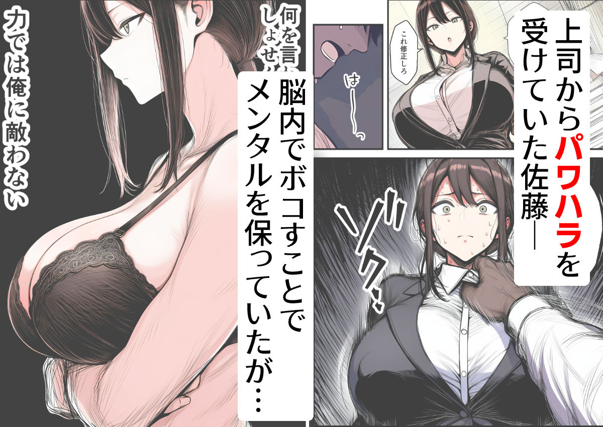 【人妻上司NTR】パワハラ上司がデカチン部下にドM調教されて肉便器化して寝取られる話