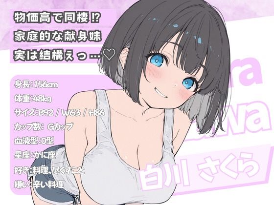 物価高で同棲した巨乳黒髪ボブ妹に密着勃起…ごっくんフェラから甘々中出しSEXした話